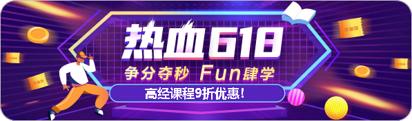 震撼来袭~高级经济师课程618超优惠的折扣！