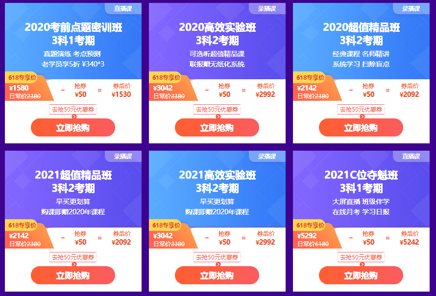 6月18日！6月18日！中级会计职称好课京东白条6期免息！