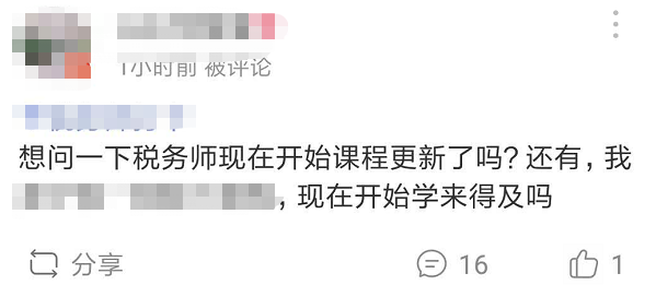 税务师新课更新了吗