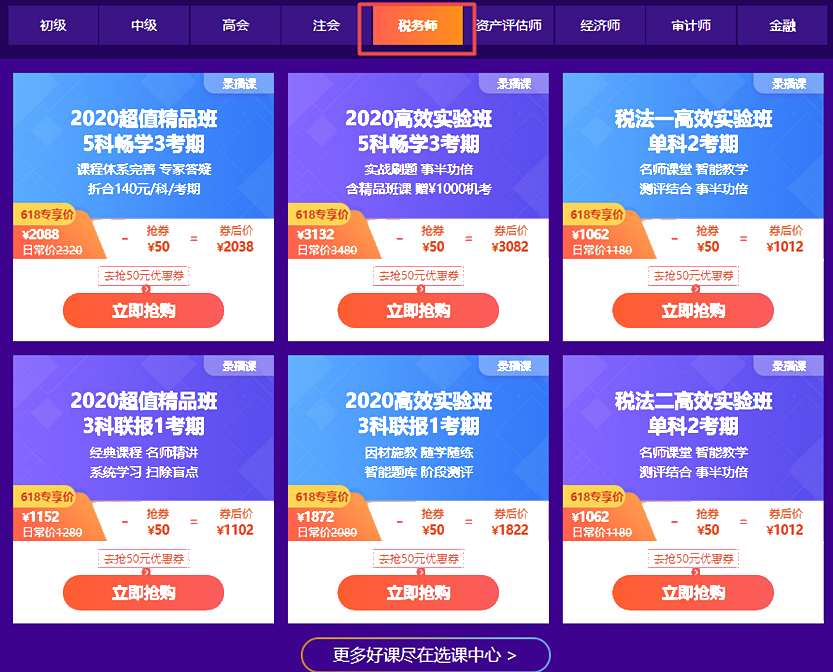 税务师好课折上折优惠