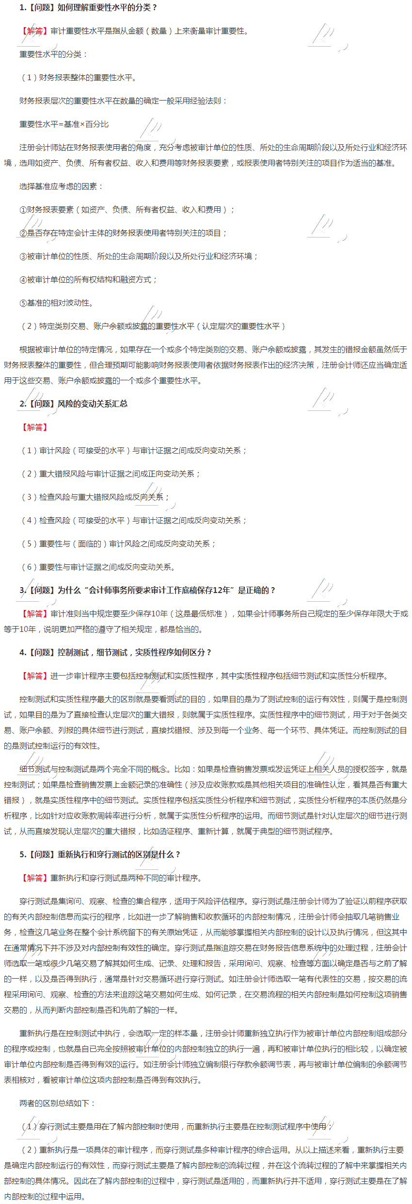 2020年注会审计【答疑周刊】第三期 2020年注会审计【答疑周刊】第三期