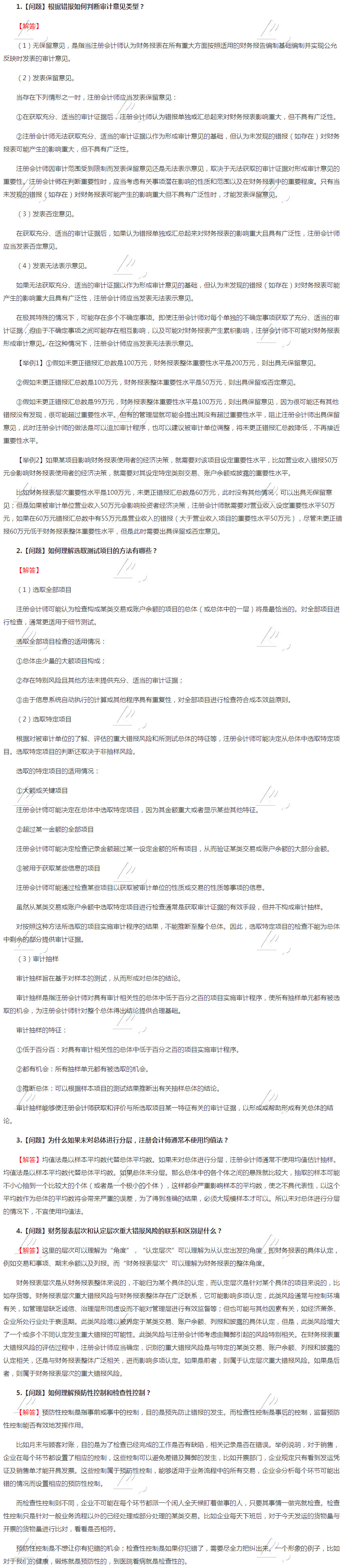 2020年注会审计【答疑周刊】第四期 2020年注会审计【答疑周刊】第四期