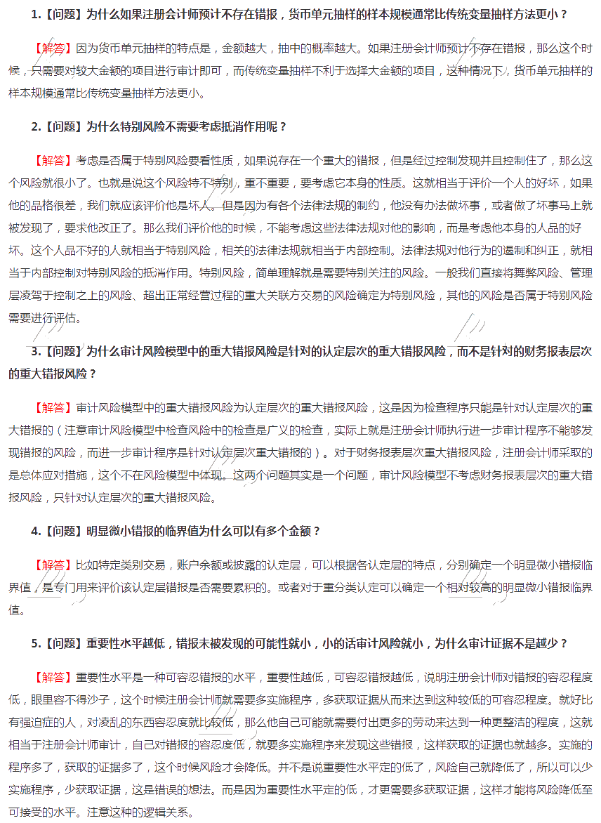 2020年注会审计【答疑周刊】第六期 2020年注会审计【答疑周刊】第六期