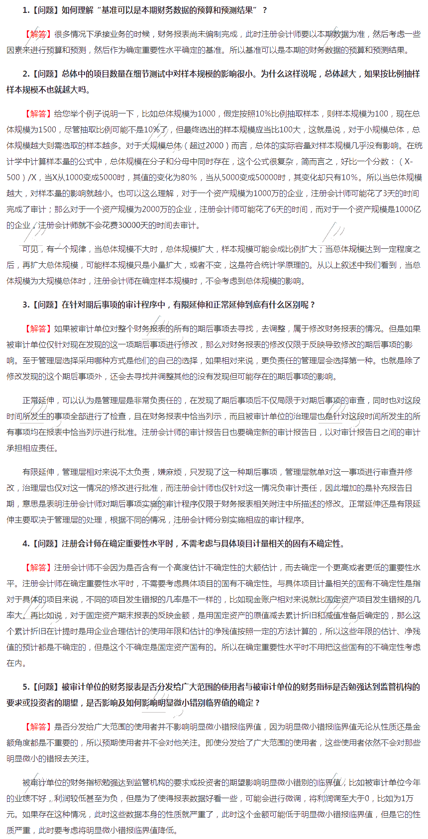 2020年注会审计【答疑周刊】第八期