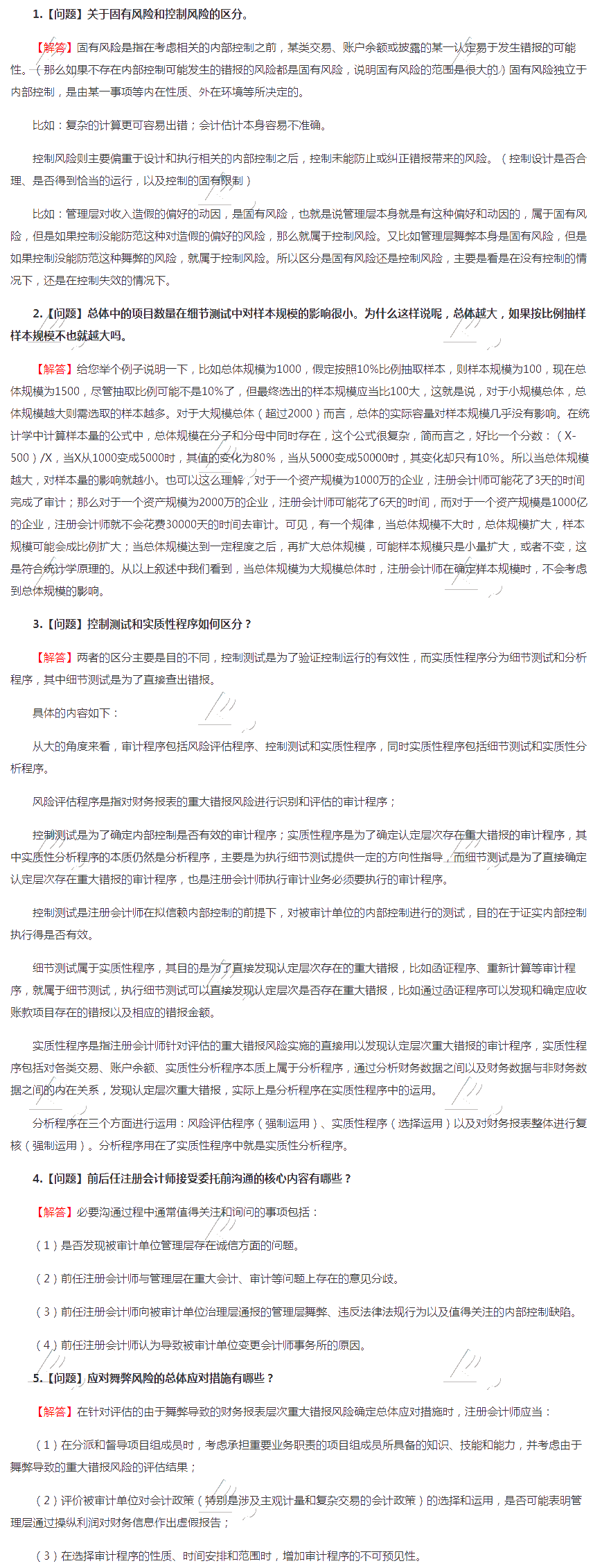 2020年注会审计【答疑周刊】第九期 2020年注会审计【答疑周刊】第九期