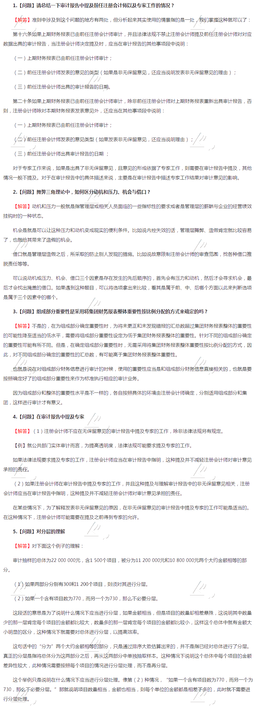 2020年注会审计【答疑周刊】第十期 2020年注会审计【答疑周刊】第十期