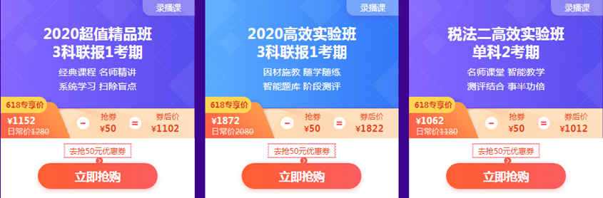 税务师课程优惠2
