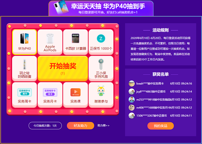 抽奖优惠 抽奖优惠