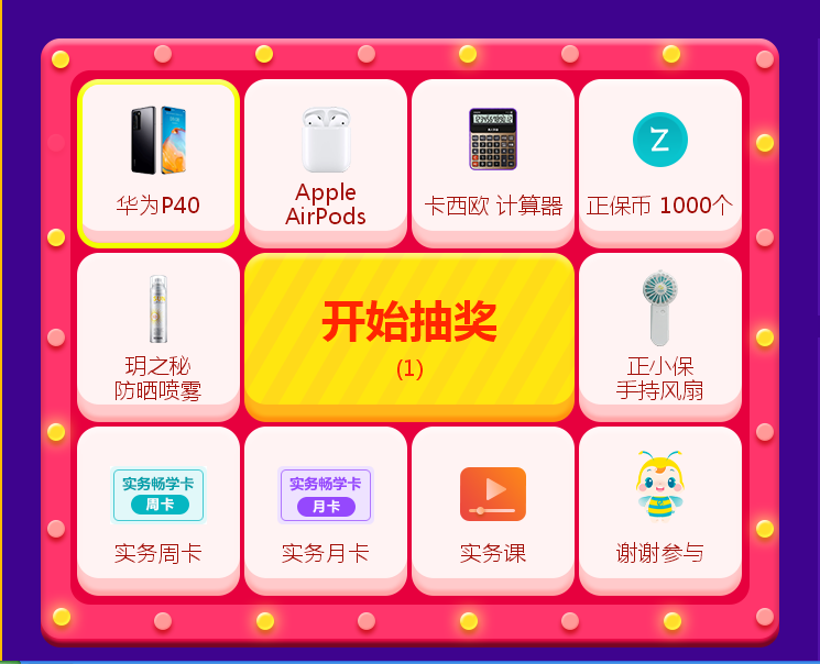 拼手速的机会来啦!11日初级会计专场更有5G手机免费抽取 拼手速的机会来啦!11日初级会计专场更有5G手机免费抽取