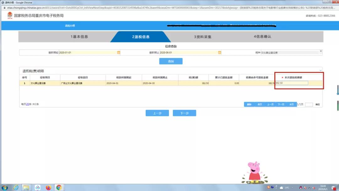 退费！文化事业建设费可以申请退还啦！