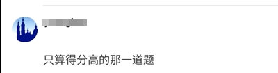 论坛热帖:高级会计实务两道选做题都做了如何计分? 论坛热帖:高级会计实务两道选做题都做了如何计分?