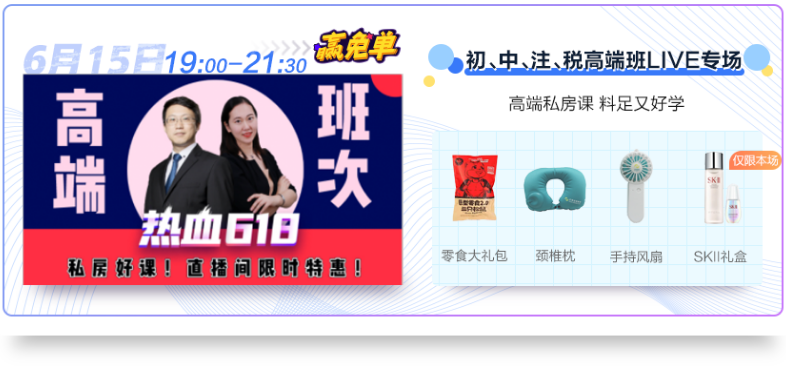 618第一波免单重磅出炉！羡慕吗？还不快来看直播！