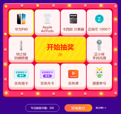 幸运大转盘 只需注册就能免费赢好礼 华为P40没准就是你的！