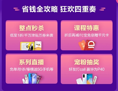 省钱情报局教你玩转618！初级会计好课/好书/好礼等你来!