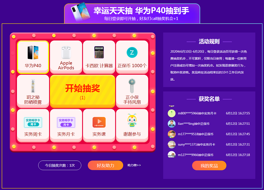618幸运抽奖华为P40抽到手 每日登录即可开抽
