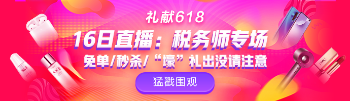 热血618直播抽奖嗨翻天！