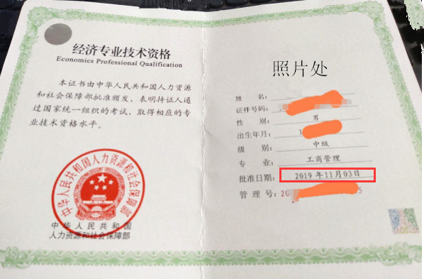 2019经济师证书样本-内里 2019经济师证书样本-内里