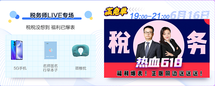 税务师专场