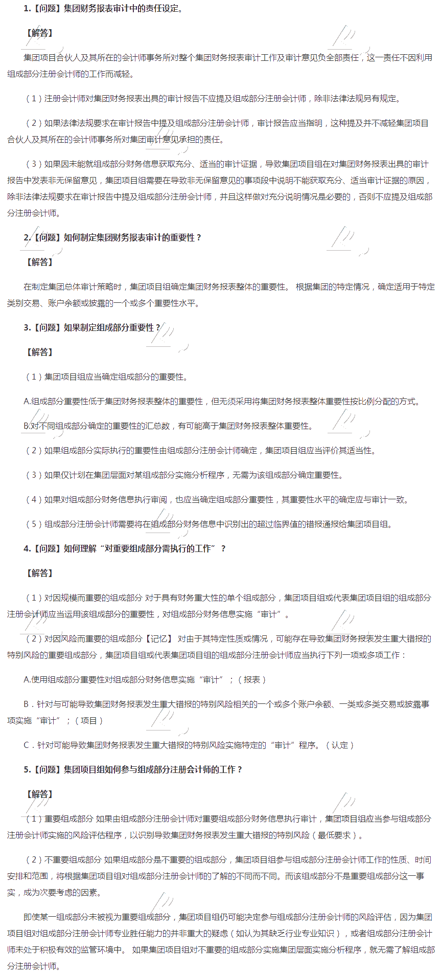 2020年注会审计【答疑周刊】第十一期 2020年注会审计【答疑周刊】第十一期