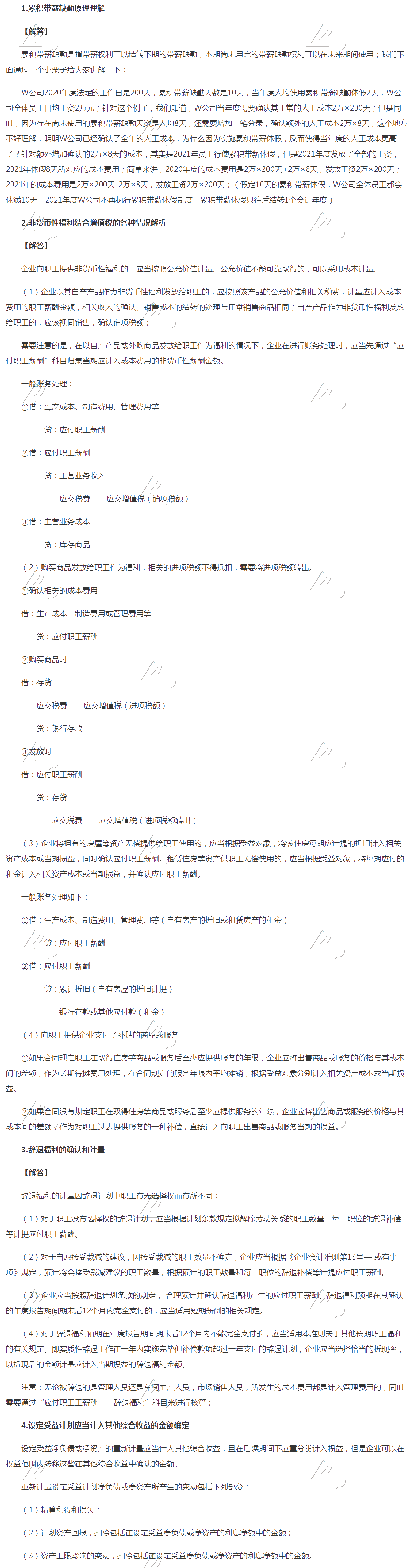 2020年注会会计【答疑周刊】第十一期