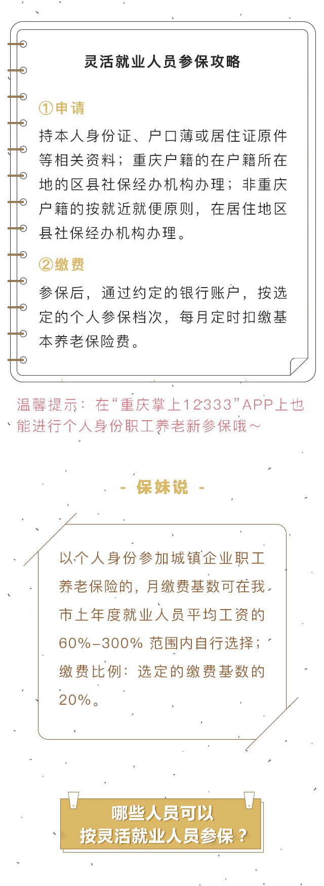 摆摊儿的小伙伴,如何上社保?了解一下~ 摆摊儿的小伙伴,如何上社保?了解一下~