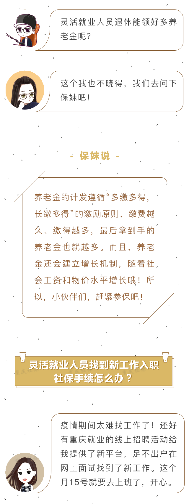 摆摊儿的小伙伴,如何上社保?了解一下~ 摆摊儿的小伙伴,如何上社保?了解一下~
