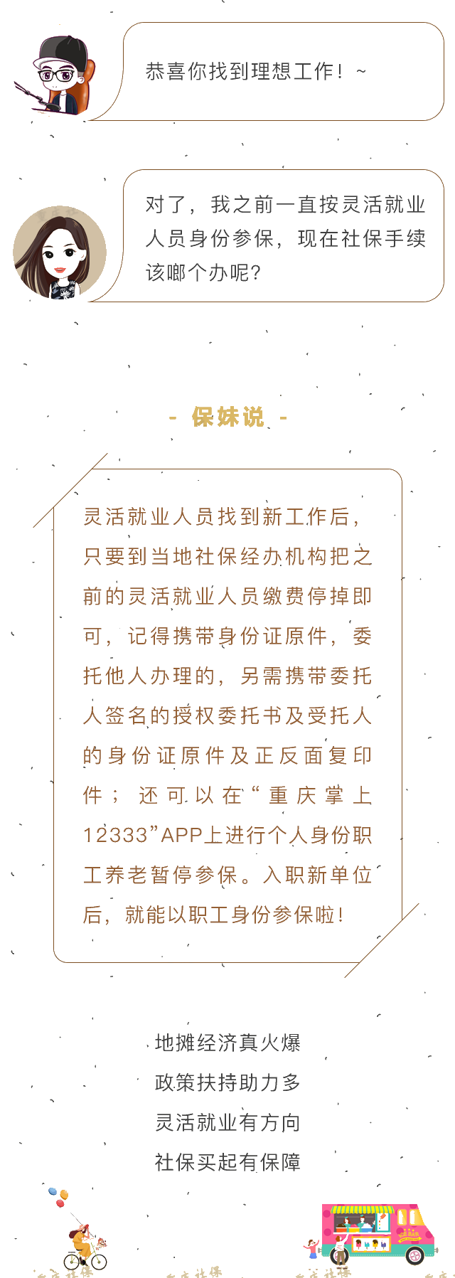摆摊儿的小伙伴,如何上社保?了解一下~ 摆摊儿的小伙伴,如何上社保?了解一下~