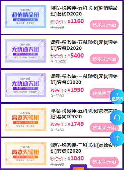 税务师课程打5折啦!终于等到你 还好我没放弃~ 税务师课程打5折啦!终于等到你 还好我没放弃~