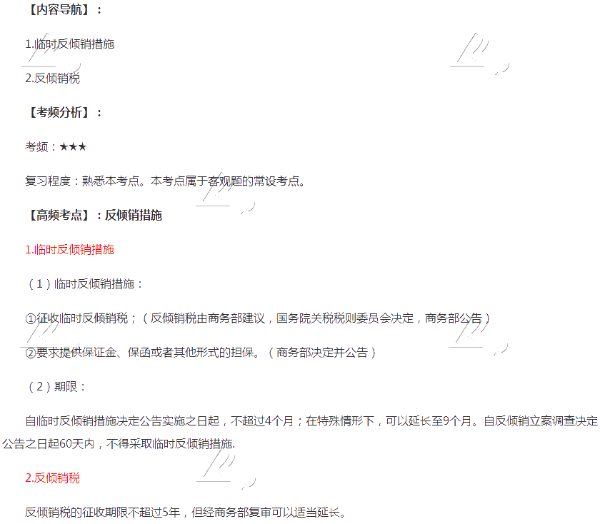 2020注会《经济法》第十二章高频考点:反倾销措施 2020注会《经济法》第十二章高频考点:反倾销措施