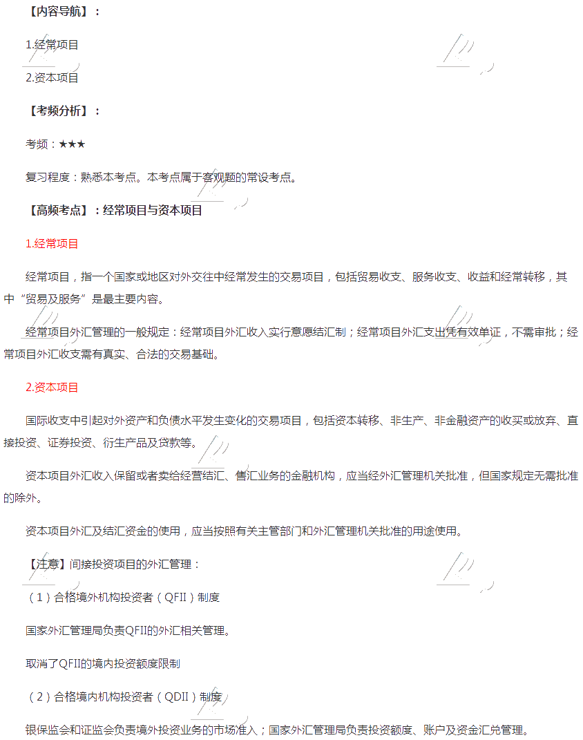 2020注会《经济法》第十二章高频考点:经常项目与资本项目 2020注会《经济法》第十二章高频考点:经常项目与资本项目