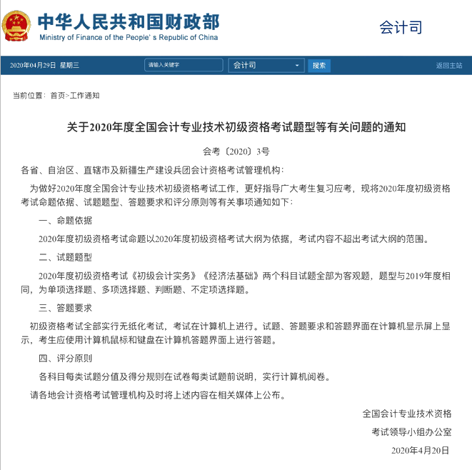 财政部会计司通知 财政部会计司通知