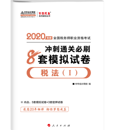 税法一模拟试卷2