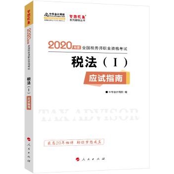 税法一