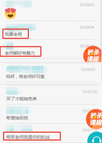 杨老师有魅力 杨老师有魅力