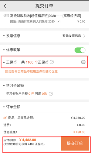 6月18日京东6期免息购高级经济师课程+618优惠 6月18日京东6期免息购高级经济师课程+618优惠