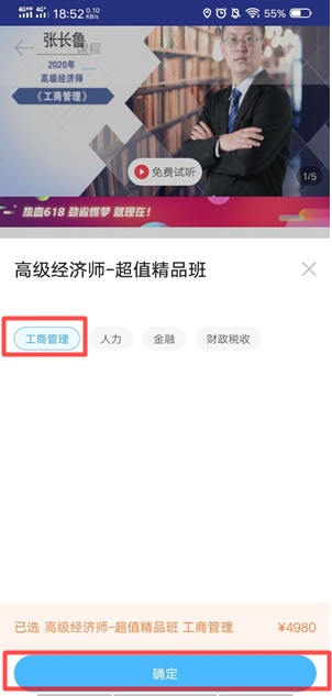 6月18日京东6期免息购高级经济师课程+618优惠 6月18日京东6期免息购高级经济师课程+618优惠