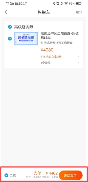 6月18日京东6期免息购高级经济师课程+618优惠 6月18日京东6期免息购高级经济师课程+618优惠