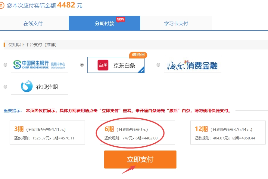 中级经济师无忧定制班白条6期免息 中级经济师无忧定制班白条6期免息