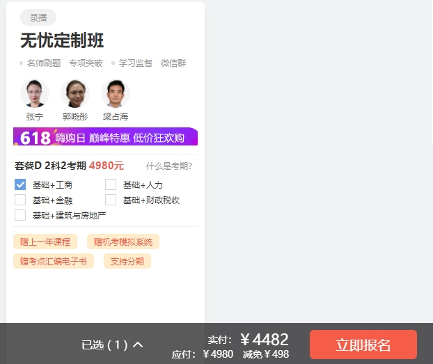 无忧定制班 无忧定制班