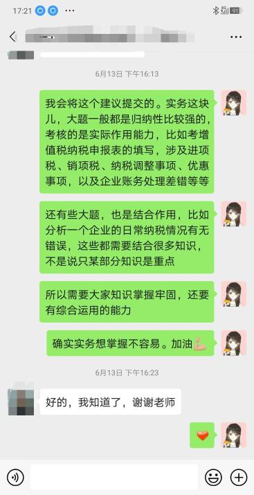 税务师VIP签约特训班