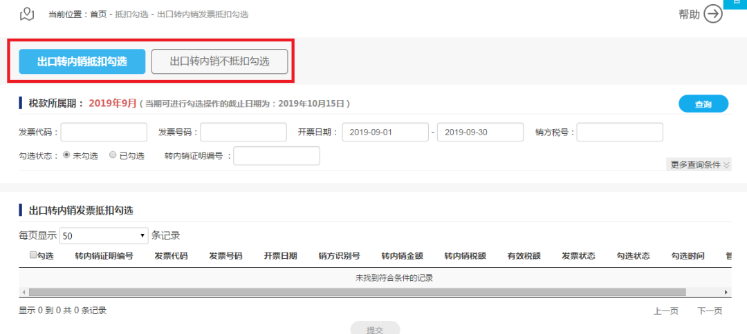 【实用】发票勾选错误影响出口退税？别发愁，手把手教您如何处理~