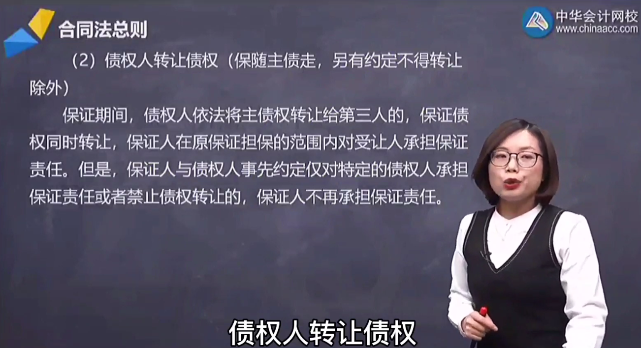 听豆老师拆解:债权人转让债权 听豆老师拆解:债权人转让债权