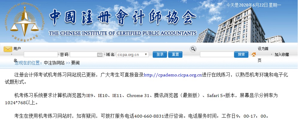 中注协更新机考练习网站