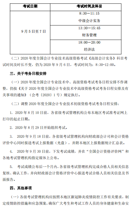 辽宁盘锦转发关于调整2020年高级会计考试考务日程安排的通知 辽宁盘锦转发关于调整2020年高级会计考试考务日程安排的通知