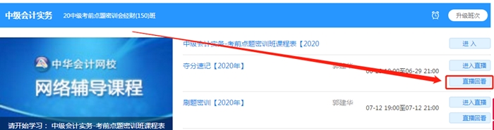 中级会计职称考前点题密训班开课！学员反馈收获满满！
