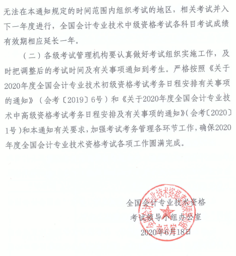 河南漯河2020年高级会计师考试时间调整通知！