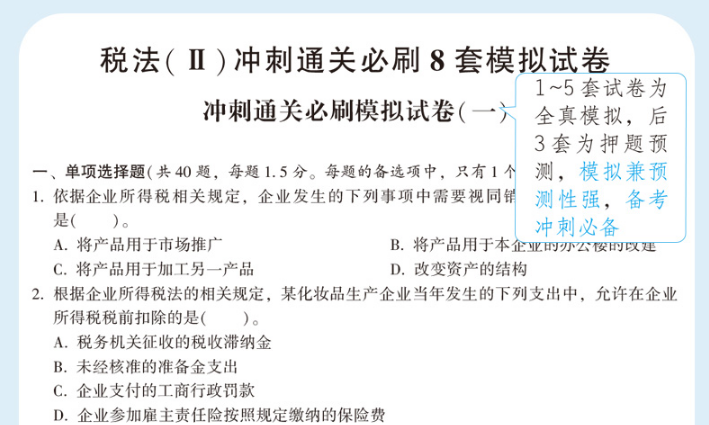 税务师模拟卷 税务师模拟卷