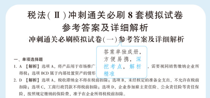 税务师模拟卷答案 税务师模拟卷答案