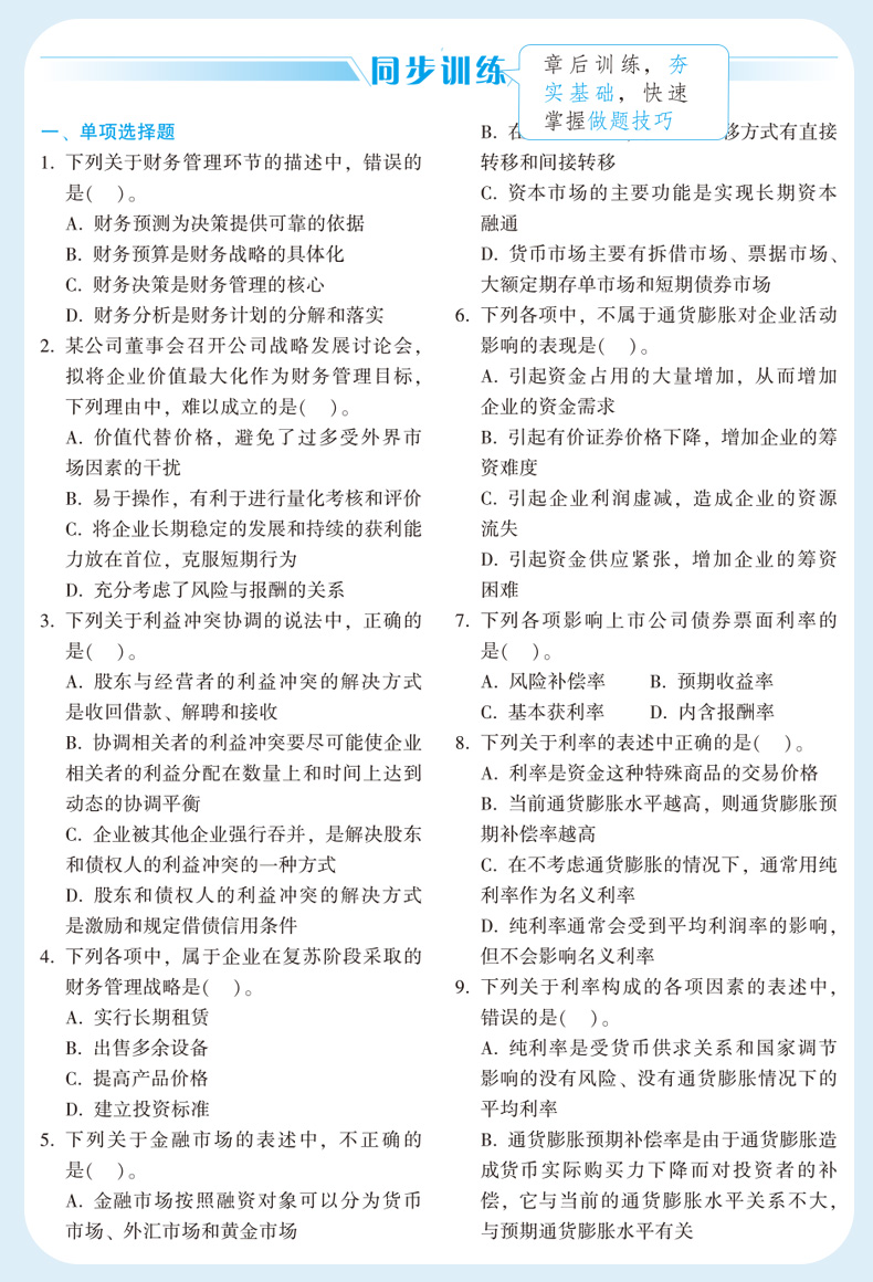 应试指南第四部分 应试指南第四部分