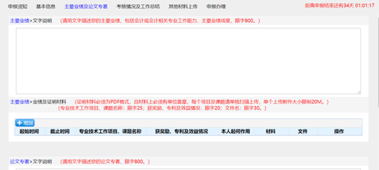 江苏高级会计师评审申报系统操作手册7 江苏高级会计师评审申报系统操作手册7